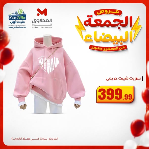 el-mahallawy offers from 15nov to 1nov 2025 عروض المحلاوي من 15 نوفمبر حتى 1 نوفمبر 2025 صفحة رقم 5